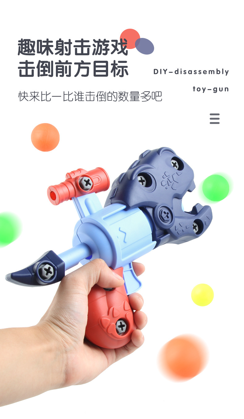 拆装玩具枪
