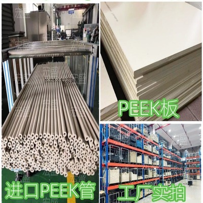 全新料PEEK板聚醚醚酮PEEK棒空心管防静电加玻纤碳纤耐高温耐磨|ru