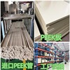 全新料PEEK板聚醚醚酮PEEK棒空心管防静电加玻纤碳纤耐高温耐磨