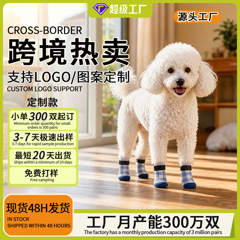 Yusheng Pet Socks, Dog Socks, Dog Paw Covers, Anti-Scratch, Soft and Comfortable, Plaid, Cross-Border Hot-Selling, Factory Customization Yusheng Pet Socks, Dog Socks, Dog Paw Covers, Anti-Scratch, Soft and Comfortable, Plaid, Cross-Border Hot-Selling, Factory Customization