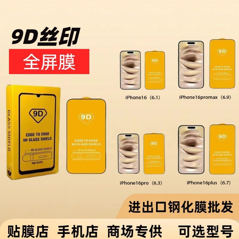 Película Protectora de Pantalla de Vidrio Templado 9D de Alta Definición para Apple 16 Pro/Max, Pantalla Completa para iPhone 15