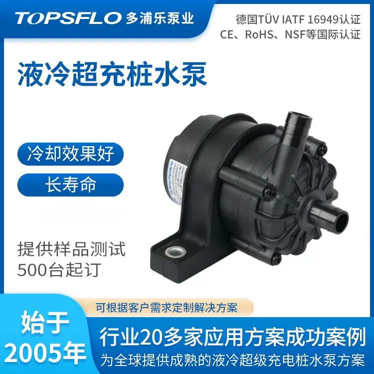 TA60E液冷充电桩水泵24V直流无刷水泵高效散热超充枪线液冷循环泵