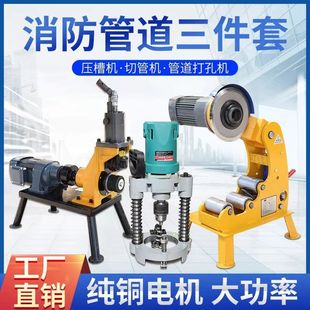 Fire pipe rolling groove pressing machine pipe cutting machine three-piece hydraulic cutting electric automatic galvanized pipe groove opening