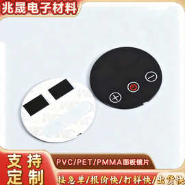 亚克力控制面板贴背高粘胶智能电器触摸按键PVC面贴PVC标签