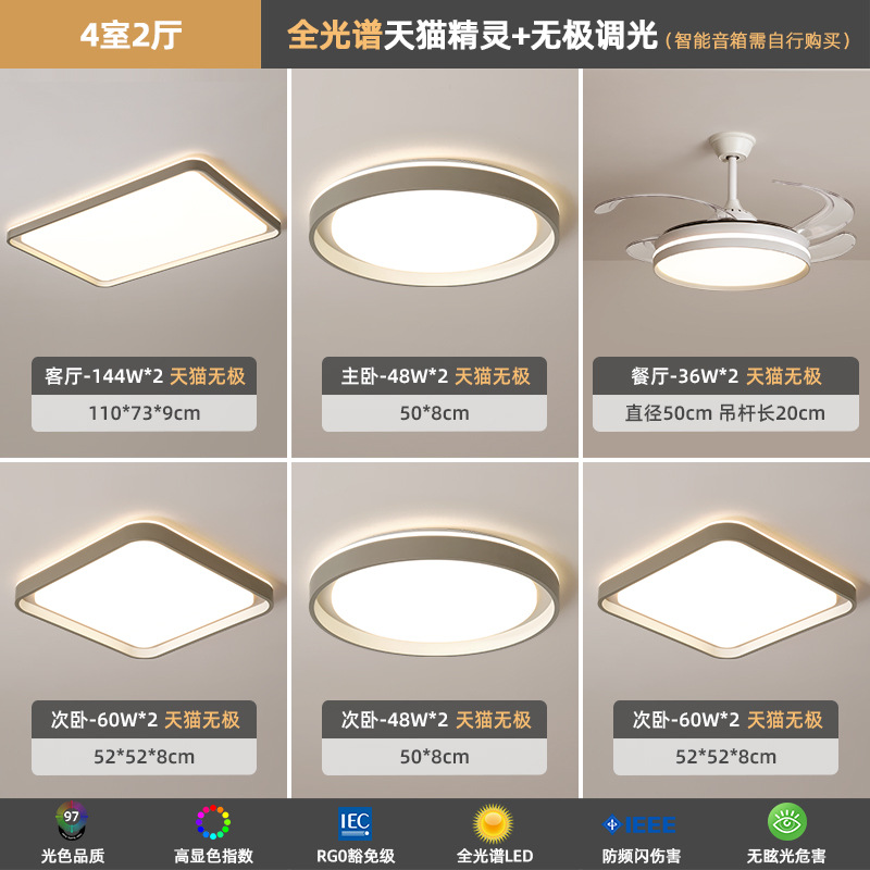 [Selección estricta] lámpara de techo minimalista de espectro completo lámpara de dormitorio de protección de ojos moderna ventilador de techo paquete de lámparas inteligentes para toda la casa