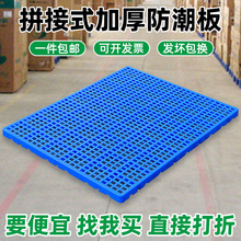 防潮垫板塑料网格地台板冻库超市地垫仓库隔水塑胶垫仓板物流垫板
