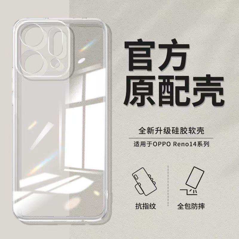 Suitable for Oppo Reno15 Case Reno14/13Pro Transparent 12 Soft Case Full Coverage Ultra-Thin Silicone 10 Anti-Drop Protection