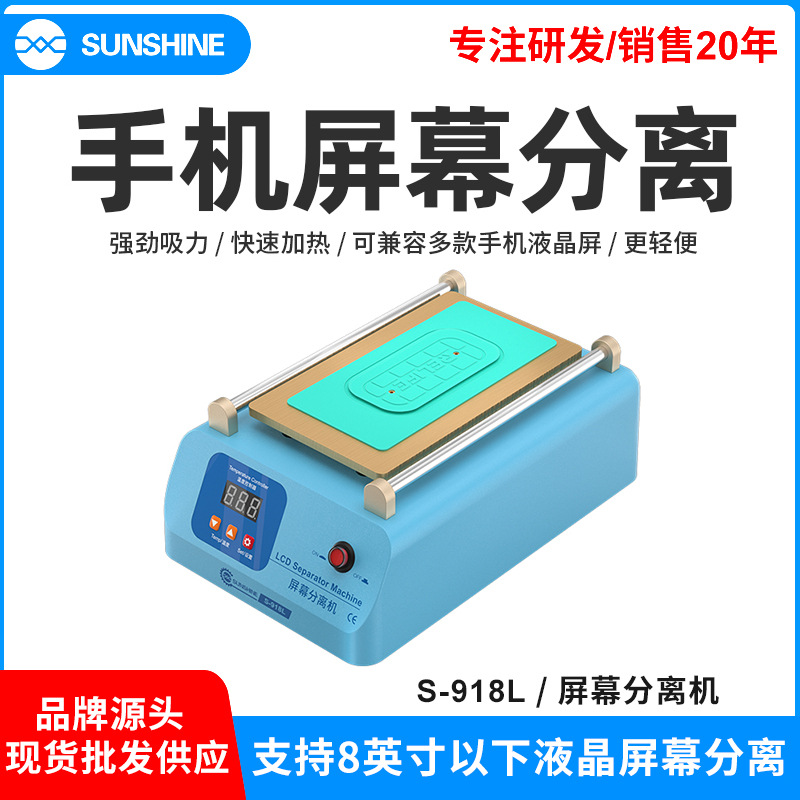 SUNSHINE SS-918L手机液晶屏幕分离机内置泵超强吸附力8寸分离机
