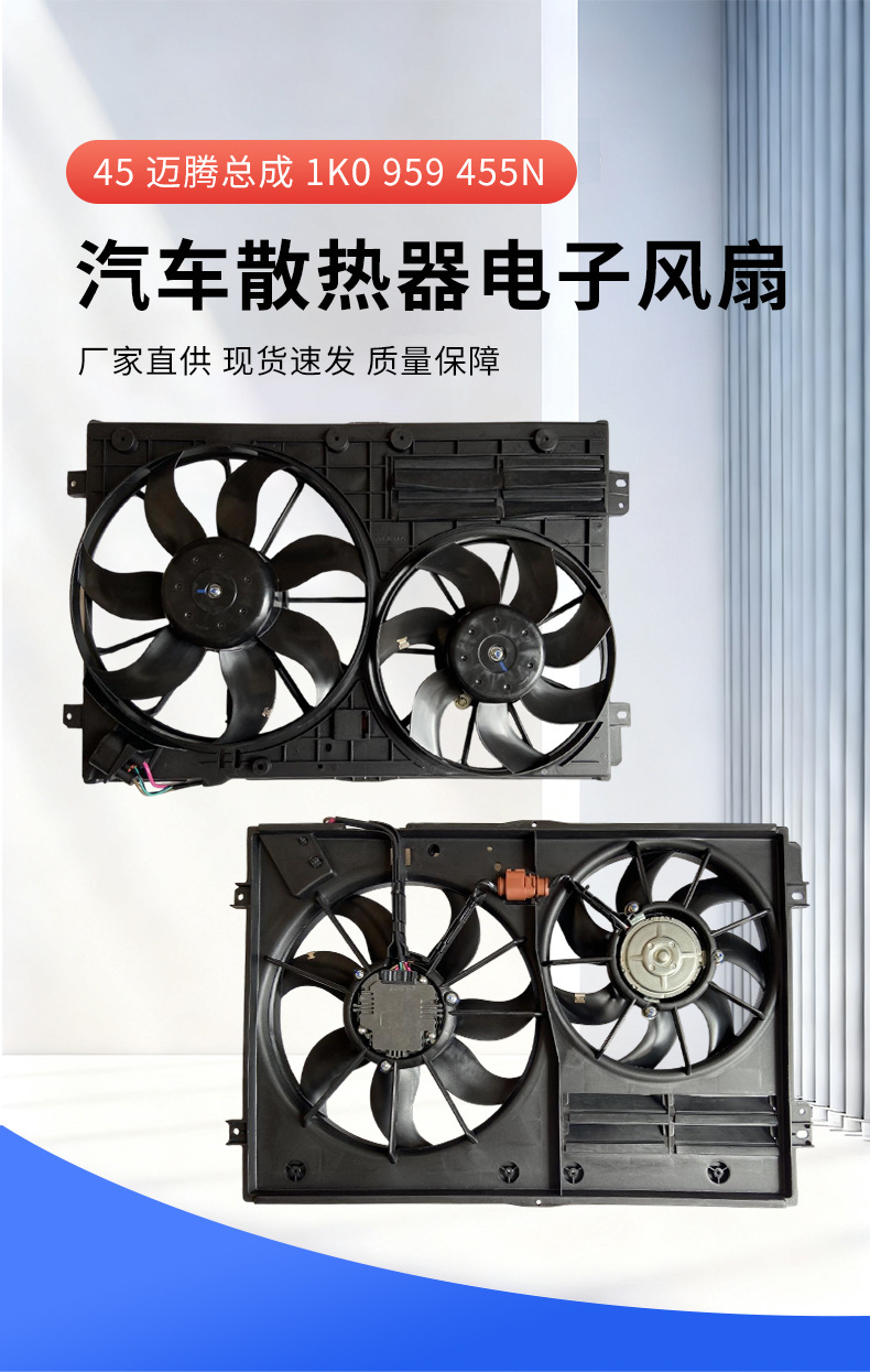 Radiator Cooling Fan Magotan Assembly 1K0 959 455N Car Cooling Electronic Fan Wholesale