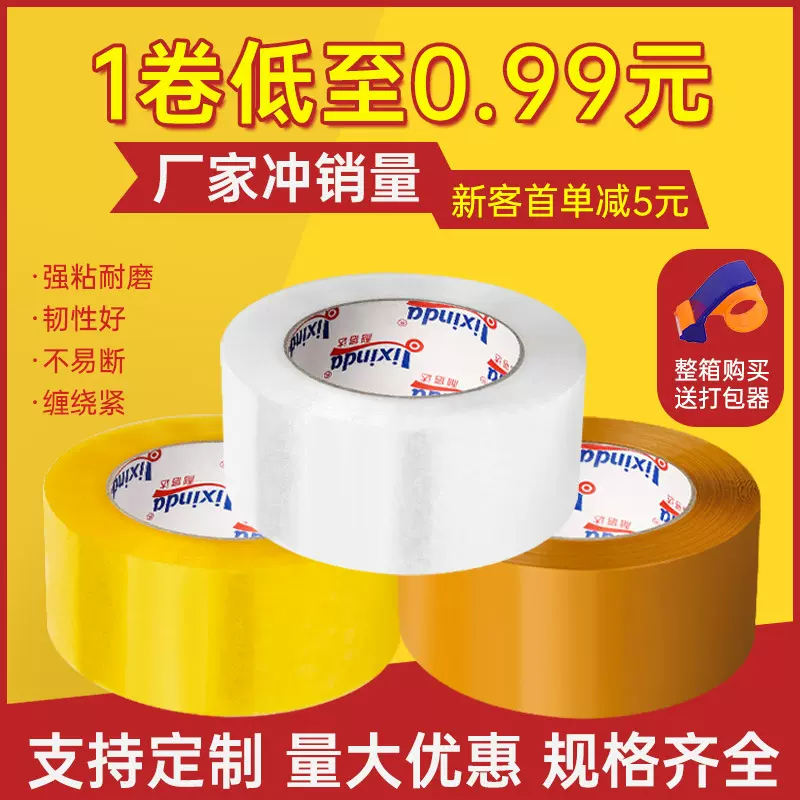 透明胶带大卷加宽 电商快递透明胶带加厚 封装打包胶带批发整箱