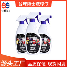 工厂直销台球博士洗球液洗球机专用清洁剂台球球子抛光保养去污蜡