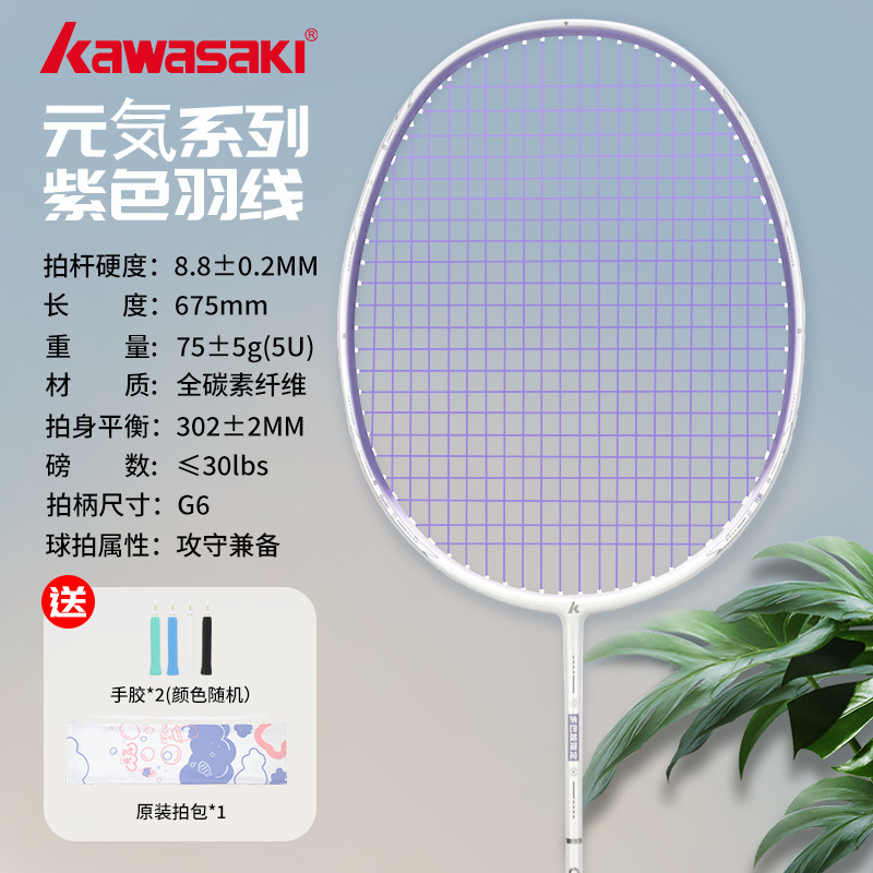 川崎小钢炮羽毛球拍全碳素纤维超轻5U官方正品专业级比赛训练单拍|undefined
