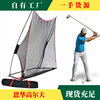 10*7*3高爾夫球網 打擊網室內室外練習用品 高爾夫切杆練習網