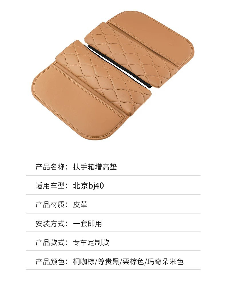 Dedicated to Beijing BJ40 car armrest box cover increasing pad central elbow rest armrest box protective cover