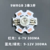 [9W(3串3并)RGB]