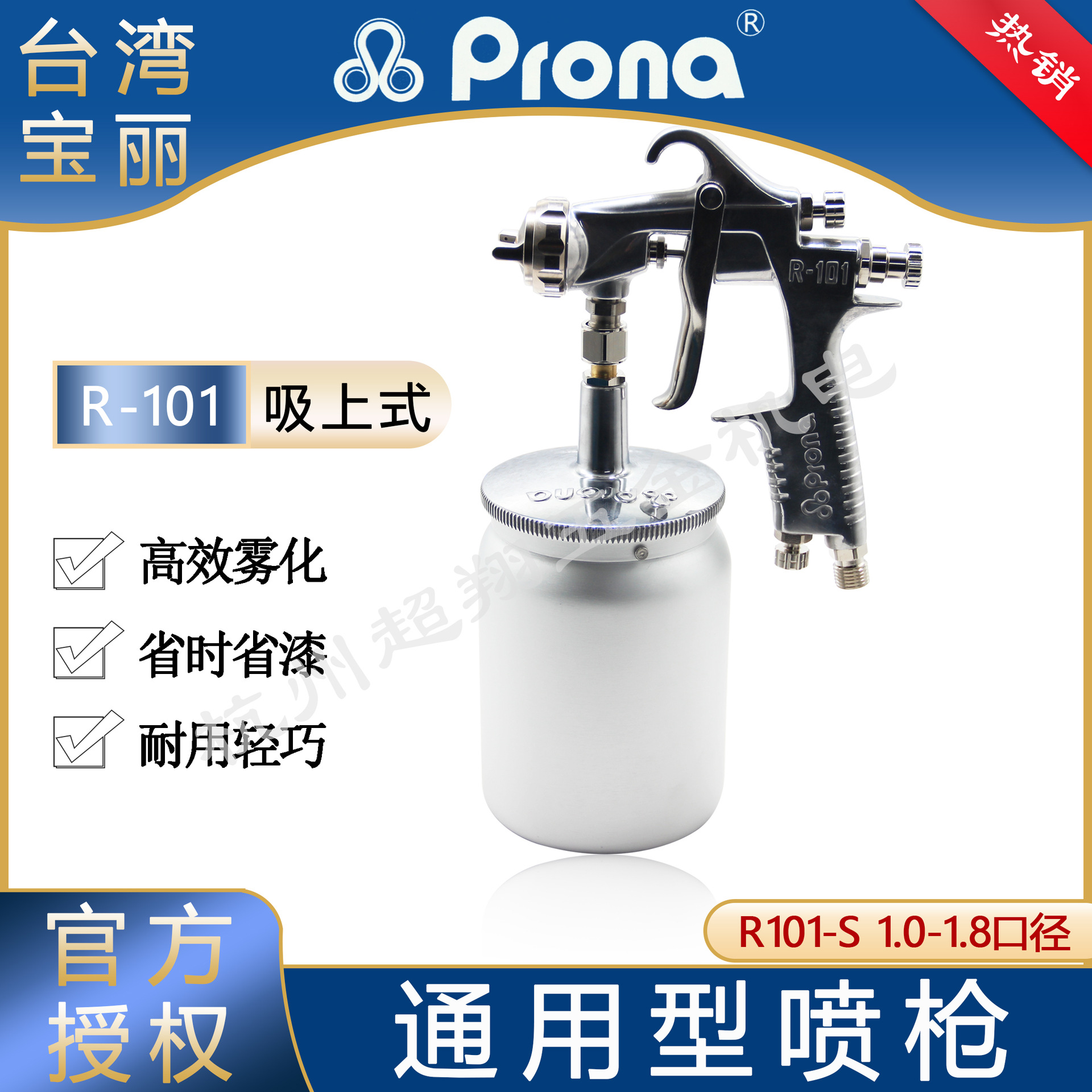 Prona宝丽喷枪R-101-S下壶油漆面漆高雾化喷涂通用型喷漆枪R101-S