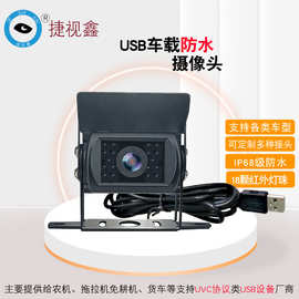 720P/1080P北斗农机自动导航UVC协议USB设备类免驱防水广角摄像头
