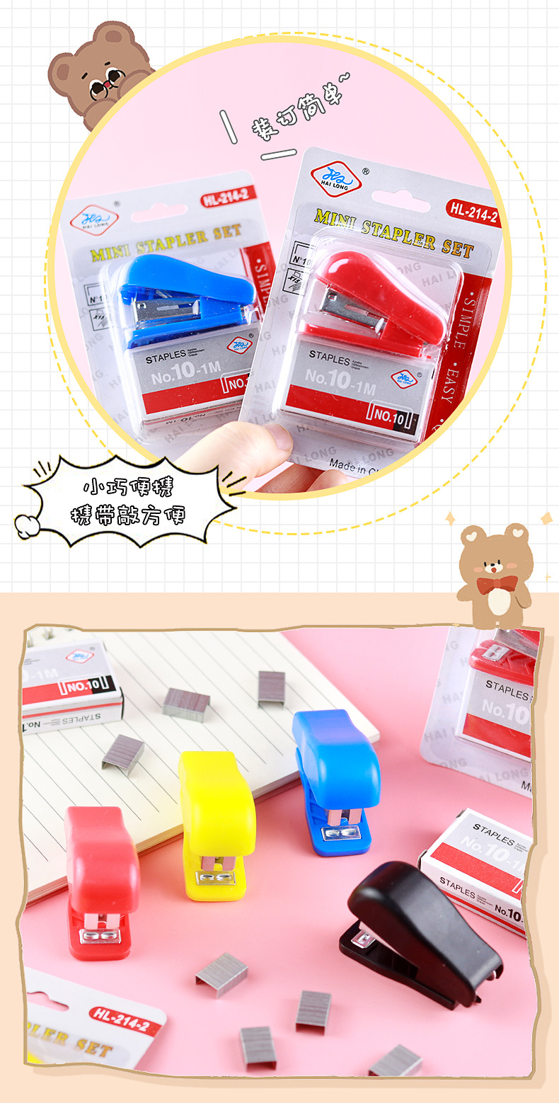 迷你订书机_05