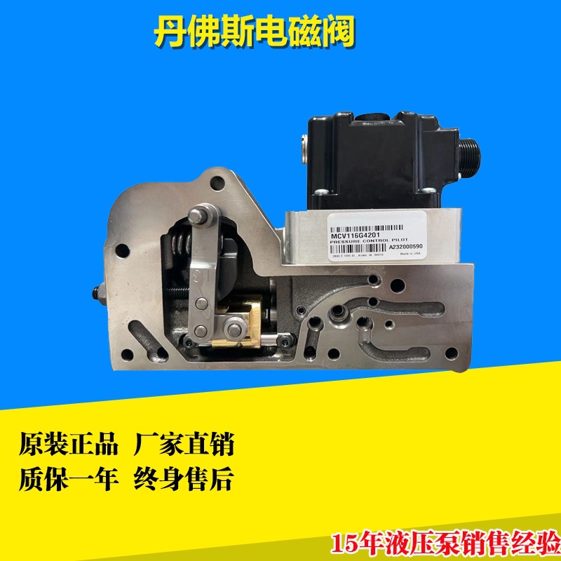 丹佛斯液压泵电控阀KVEBB0502/1002/1004/0521/0702/0704电磁阀