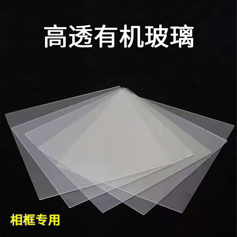 Manufacturer Wholesale Photo Frames, Ps Organic Glass Sheets, High-Transparency Pet Panels, Cut to Custom Sizes, Round and Triangular Shapes Manufacturer Wholesale Photo Frames, Ps Organic Glass Sheets, High-Transparency Pet Panels, Cut to Custom Sizes, Round and Triangular Shapes