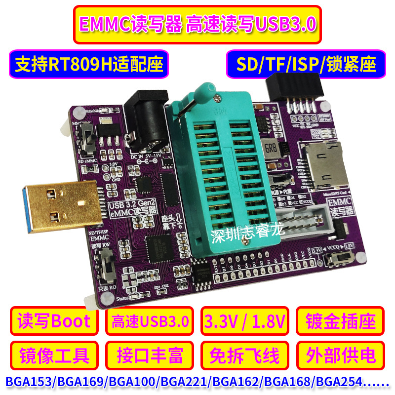 EMMC镜像工具 读写BOOT 免拆飞线导航SD_TF 高速USB3.0适配809H座