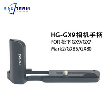 ����HG-GX9�ֱ��m������G9 GX7III/GX85/GX80����L�Ϳ��b��
