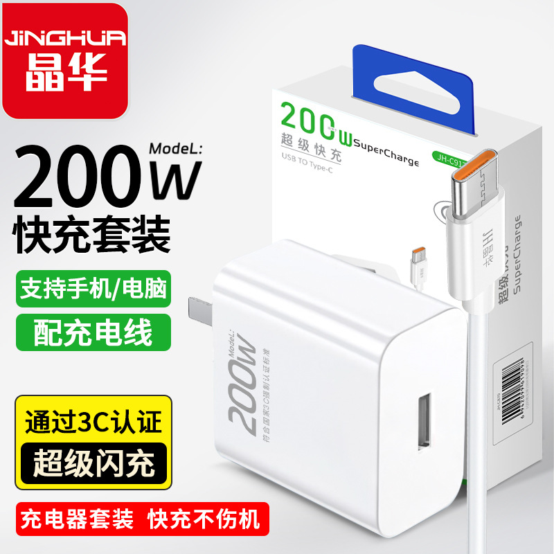 Suitable for Vivo/Iqoo120W200W Flash Charging X100/200Y300Pro/Neo8/9 Fast Charger Set