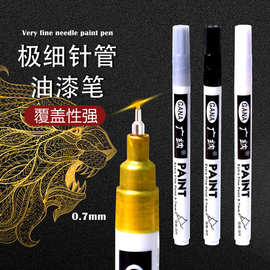 广纳GN150极细油漆笔0.7mm金银黑白四色防水型针管笔金属色补漆笔