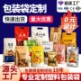 定做定制食品边封自封袋