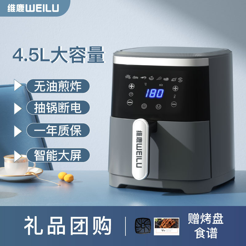 Weilu Smart Air Fryer Multifunctional New Model Household Large Capacity 4.5L Electric Fryer Wholesale