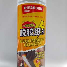 自由能脱胶纸剂家用车用不干胶残胶广告牌双面胶去除剂强力去胶
