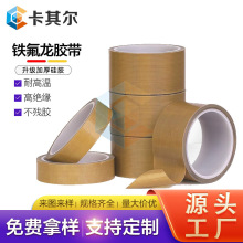 源头厂家铁氟龙胶带 铁弗龙耐高温聚四氟乙烯铁佛龙特氟龙高温胶