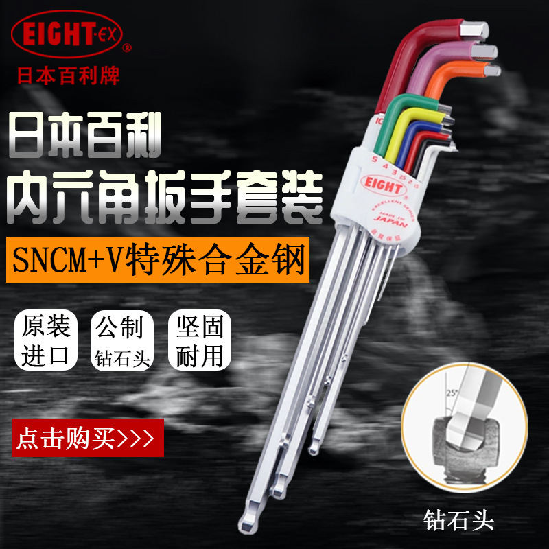 日本EIGHT百利加长球头内六角扳手进口彩色特长六角扳手TLLB-S9N