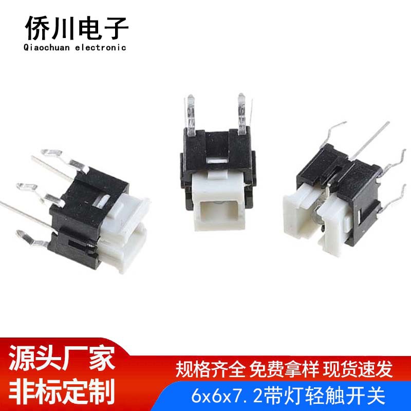 带灯轻触按键开关 红黄绿LED带灯按键开关 6脚直插透明复位开关