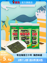 波力海苔原味7.5gX3包 寿司即食儿童零食小吃囤货
