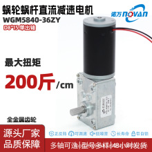 12V24Vֱ�����ٵ��WGM5840-36ZY�����ϸ�����ת����������
