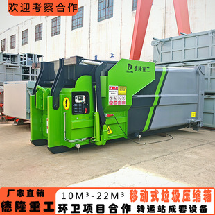 22m³ Mobile Garbage Compactor Box Integrated Sanitation Facility Equipment Purchase Integrated Mobile Compactor