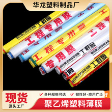 工厂批发建筑工程养护膜 工程膜 建筑工地覆盖保护膜透明塑料薄膜