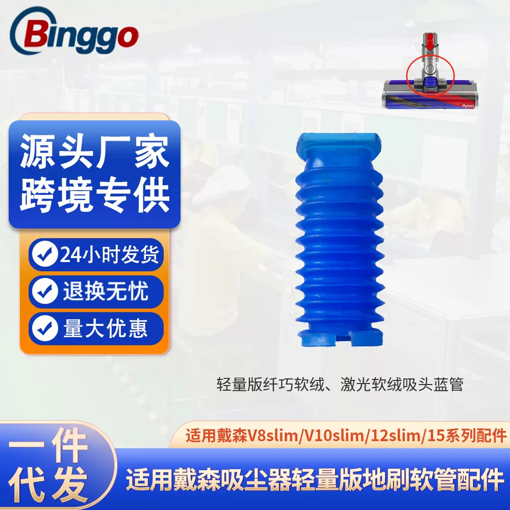 适用戴森吸尘器软绒吸头蓝管v7v8v10v11激光slim蓝色EVA软管配件