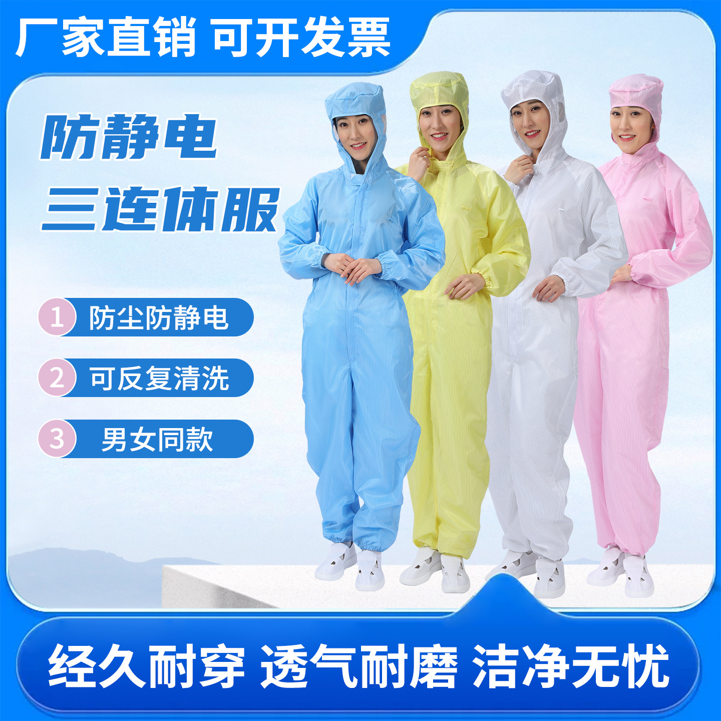 厂家批发防静电三连体服透气耐穿洁净无忧食品厂电子厂防尘工作服