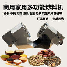 家用商用炒辣椒核桃糖板栗瓜子花生五谷杂粮电加热小型炒货机其他