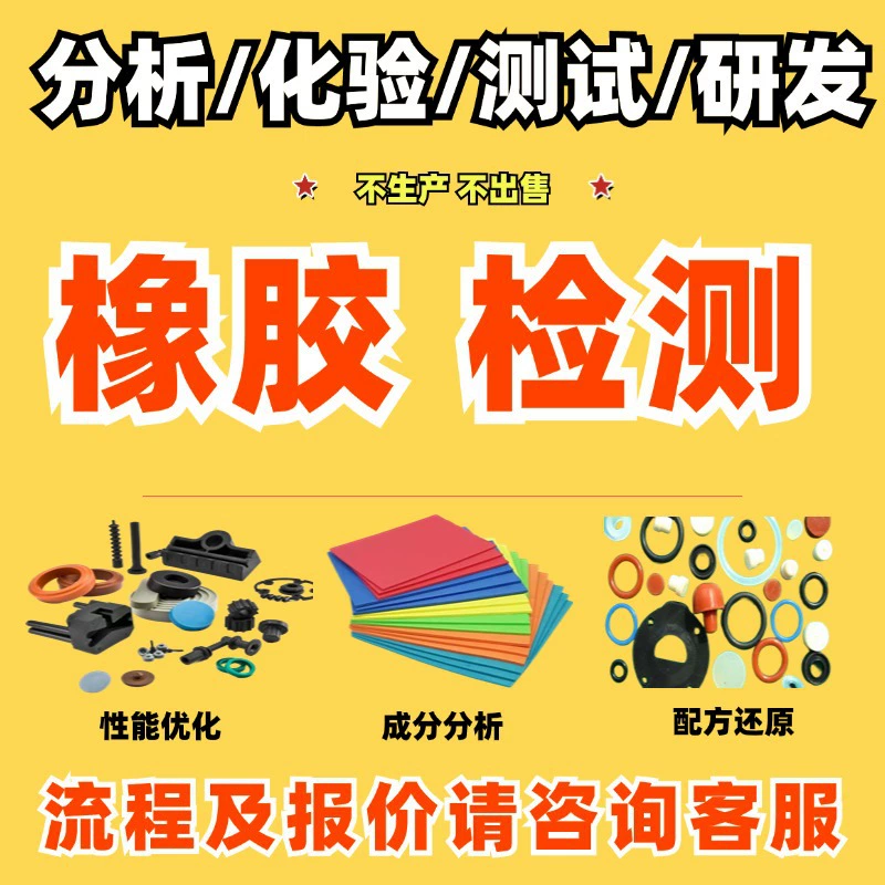 Анализ состава резинового материала Лабораторная формула для анализа соотношения содержания обнаружения трения при растяжении