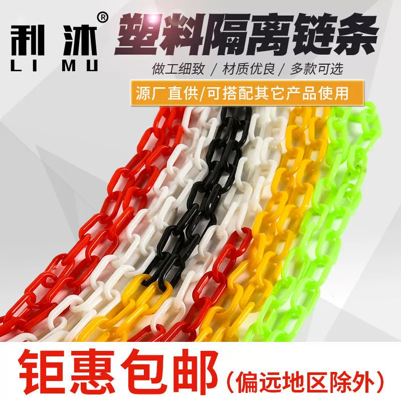 Пластиковая предупреждающая цепь защитная цепь изоляции конуса дороги цепи изоляции аэропорта гостиницы отсутствие цепи стоянки