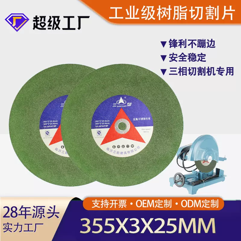切割片350锋利切割片金属砂轮切割片厂不锈钢树脂切割砂轮片定制