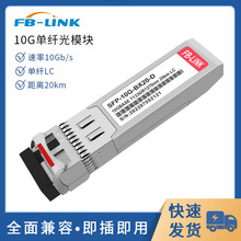 万兆光模块10G单模BIDI单芯光纤模块兼容华为H3C单LC接口传输20KM