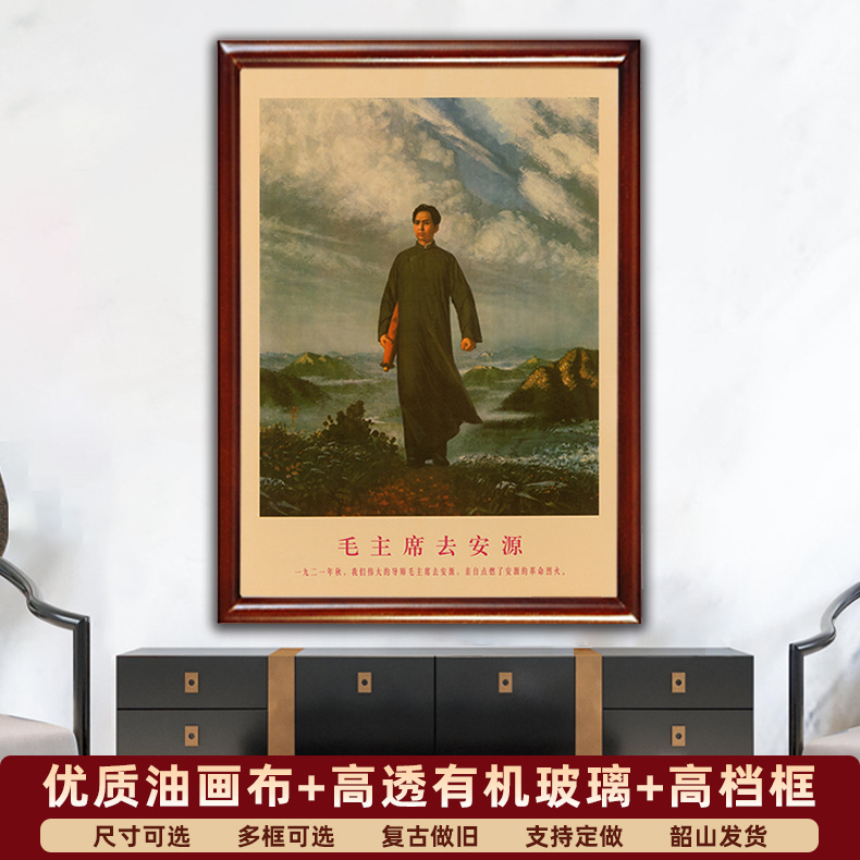 Chairman Mao wall painting Mao Zedong youth go to Anyuan portrait living room retro propaganda painting wall painting nave decorative painting