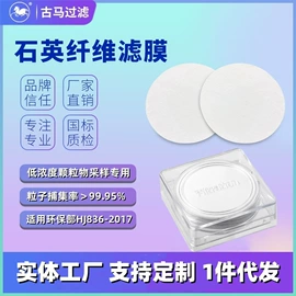 滤膜;过滤器;其他实验仪器