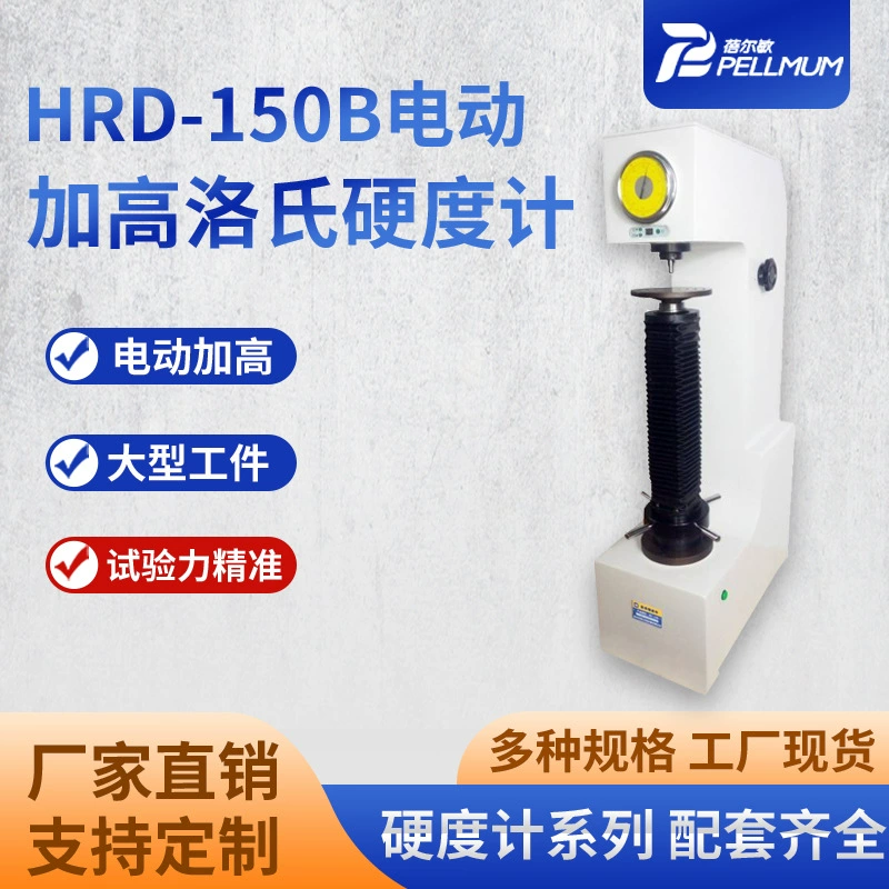 Заводской электрический прибор для измерения твердости по Роквеллу HRD-150B с цифровым дисплеем
