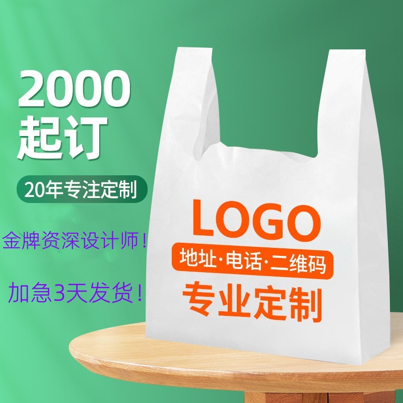 背心袋定制超市水果手提袋外卖打包袋食品级塑料袋定制logo