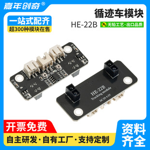 Infrared Tracking Module Sensor Tracking Line Tracking Car Smart Car Automatic Driving Experiment He-22B